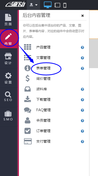進入表單管理.png