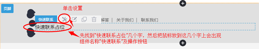 進入快速聯繫組件的設置項.png