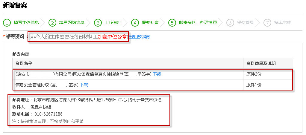 郵寄資料內容和郵寄地址