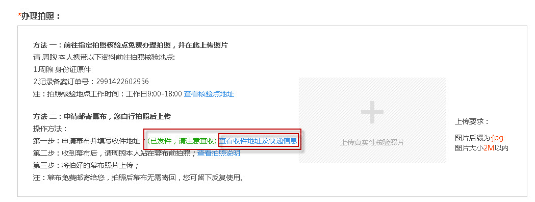 寄出幕布後，可以查看快遞信息