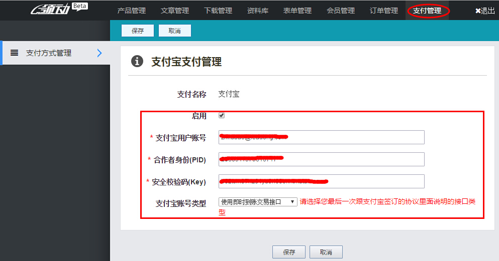 支付寶支付管理