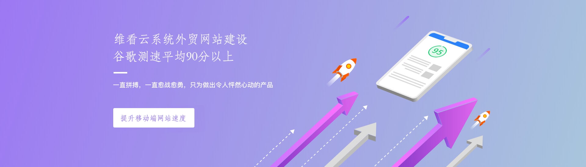 PCduanbanner-yidongjiasu-min