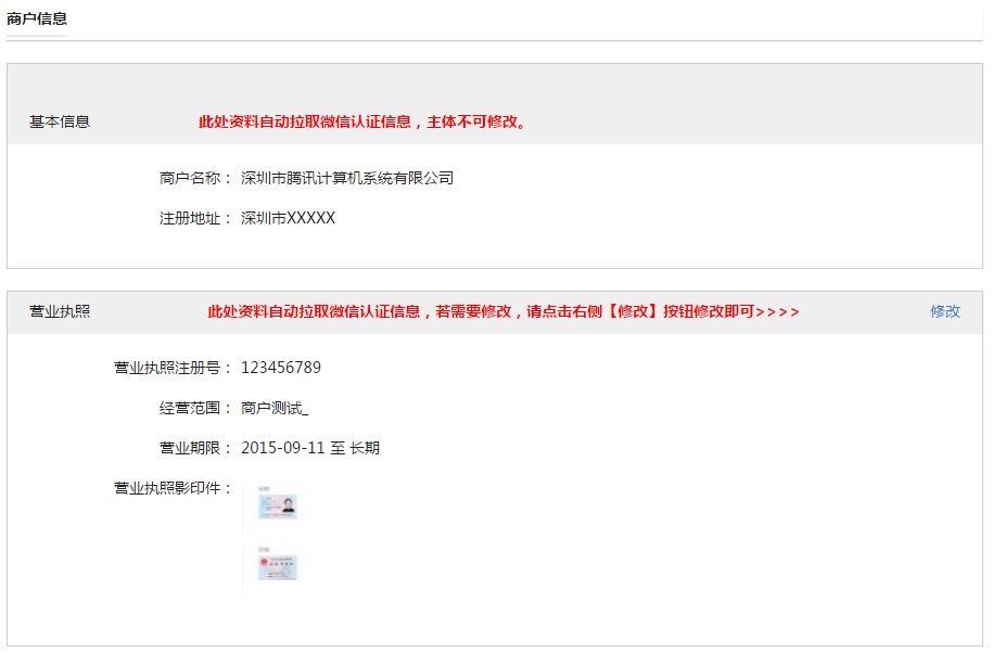 商戶信息-營業執照