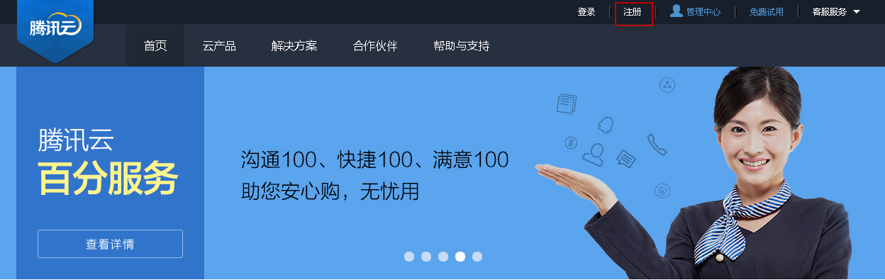 點擊註冊按鈕註冊賬號