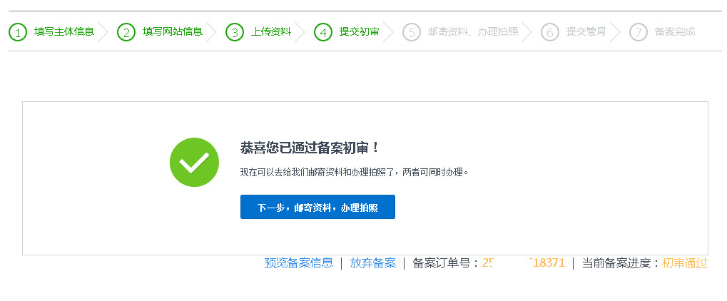 提示通過初審，提醒下步操作