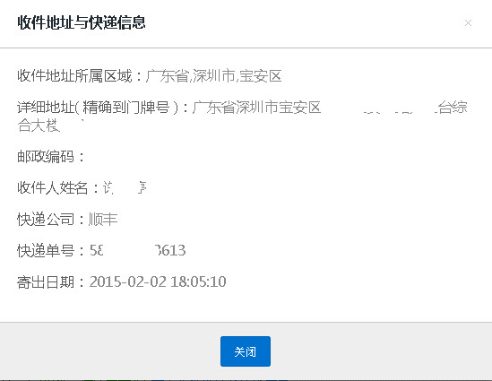 快遞相關信息