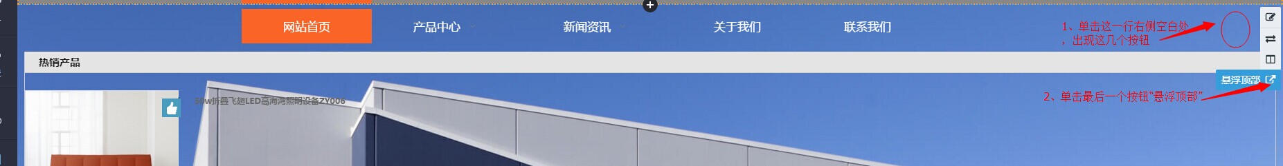 设置悬浮顶部 設置懸浮頂部