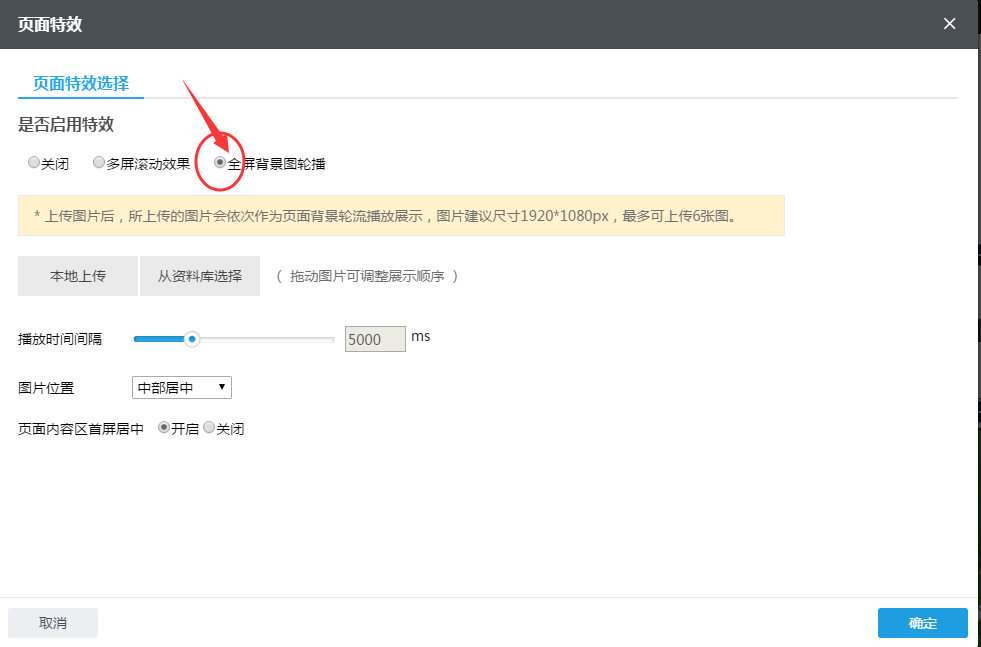 全屏背景圖輪播