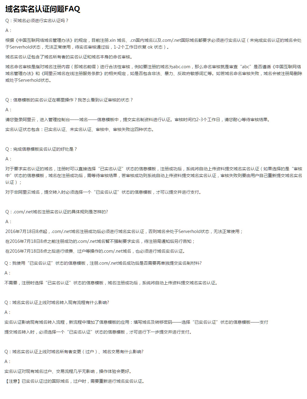 域名實名認證問題